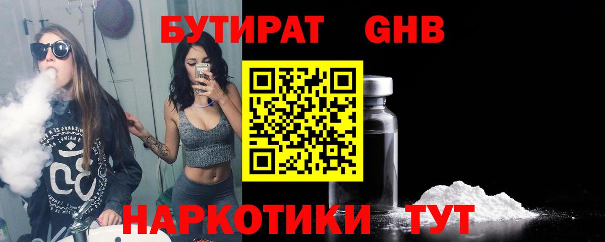 Тихвин  Бутират жидкий экстази  Вход с VPN 