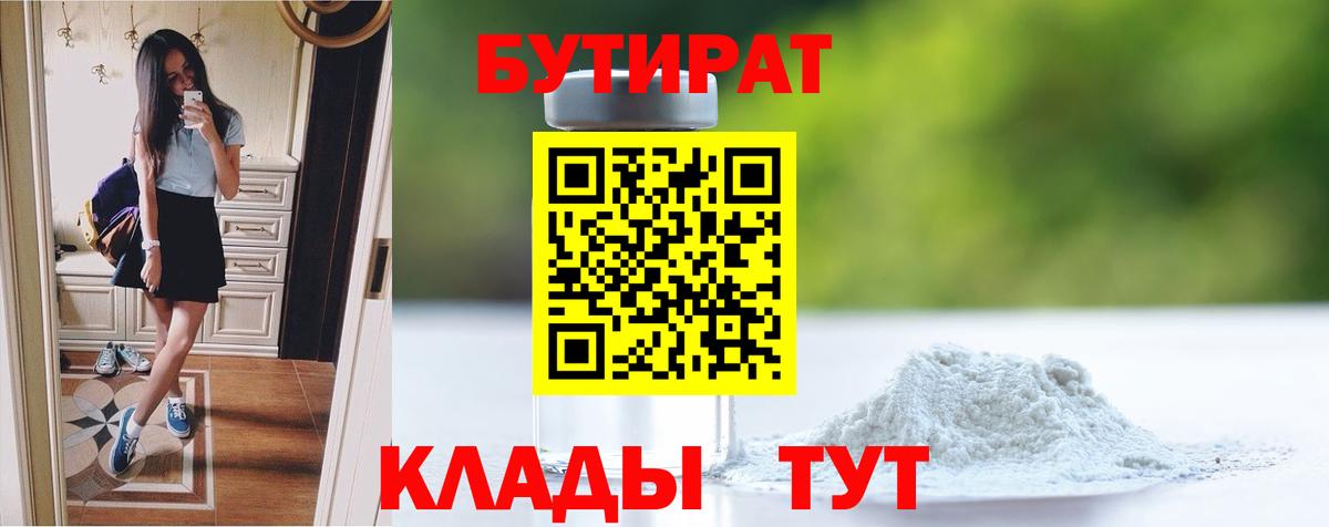 Бутират жидкий экстази Тихвин