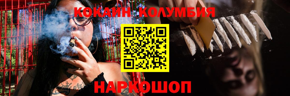 COCAIN Columbia Тихвин