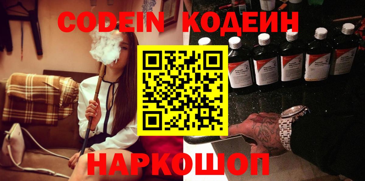 Кодеин напиток Lean (лин)  Вход с VPN  Тихвин  Codein напиток Lean (лин) 