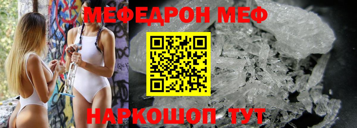 Мефедрон кристаллы Тихвин
