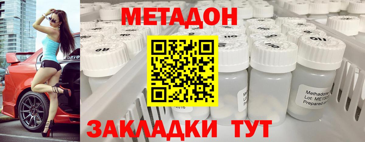 Метадон белоснежный  МЕТАДОН кристалл  Тихвин  Вход с VPN 