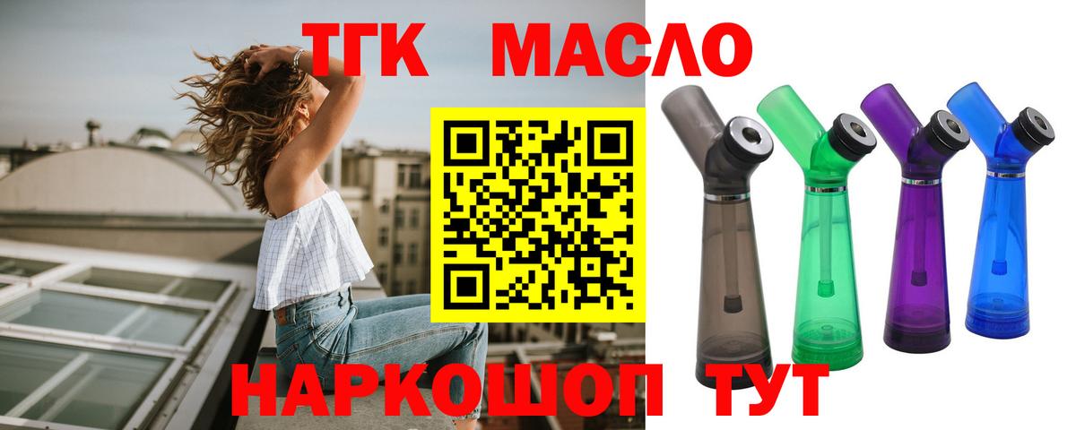 Тихвин  Дистиллят ТГК концентрат  Вход с VPN  Дистиллят ТГК вейп 